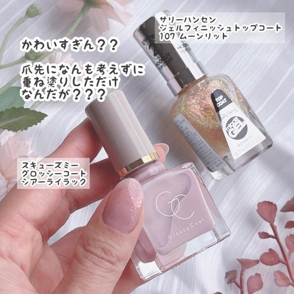 グロッシーコート/スキューズミー/オールインワンネイルを使ったクチコミ(2枚目)