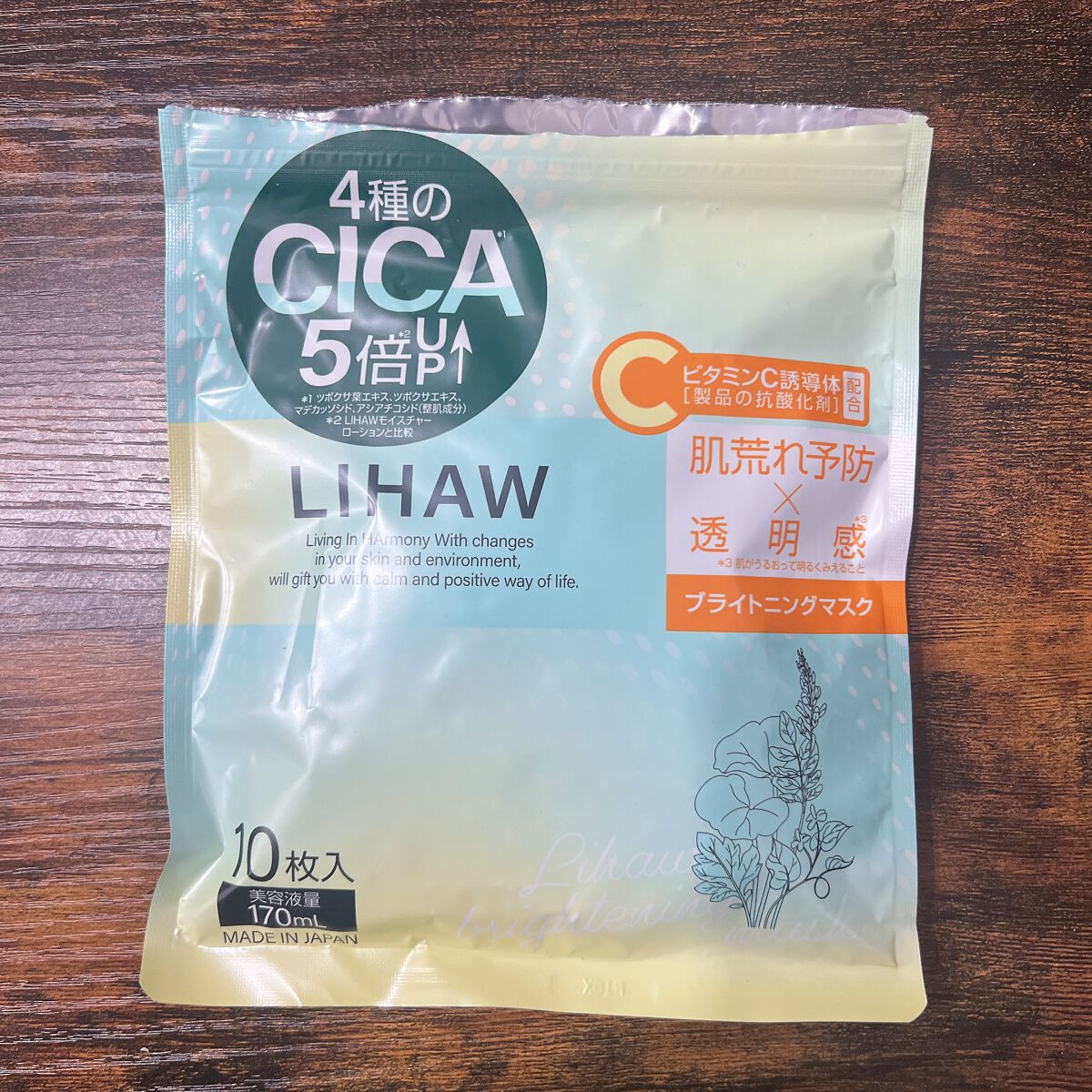 ブライトニングマスク/LIHAW/シートマスク・パックを使ったクチコミ(1枚目)