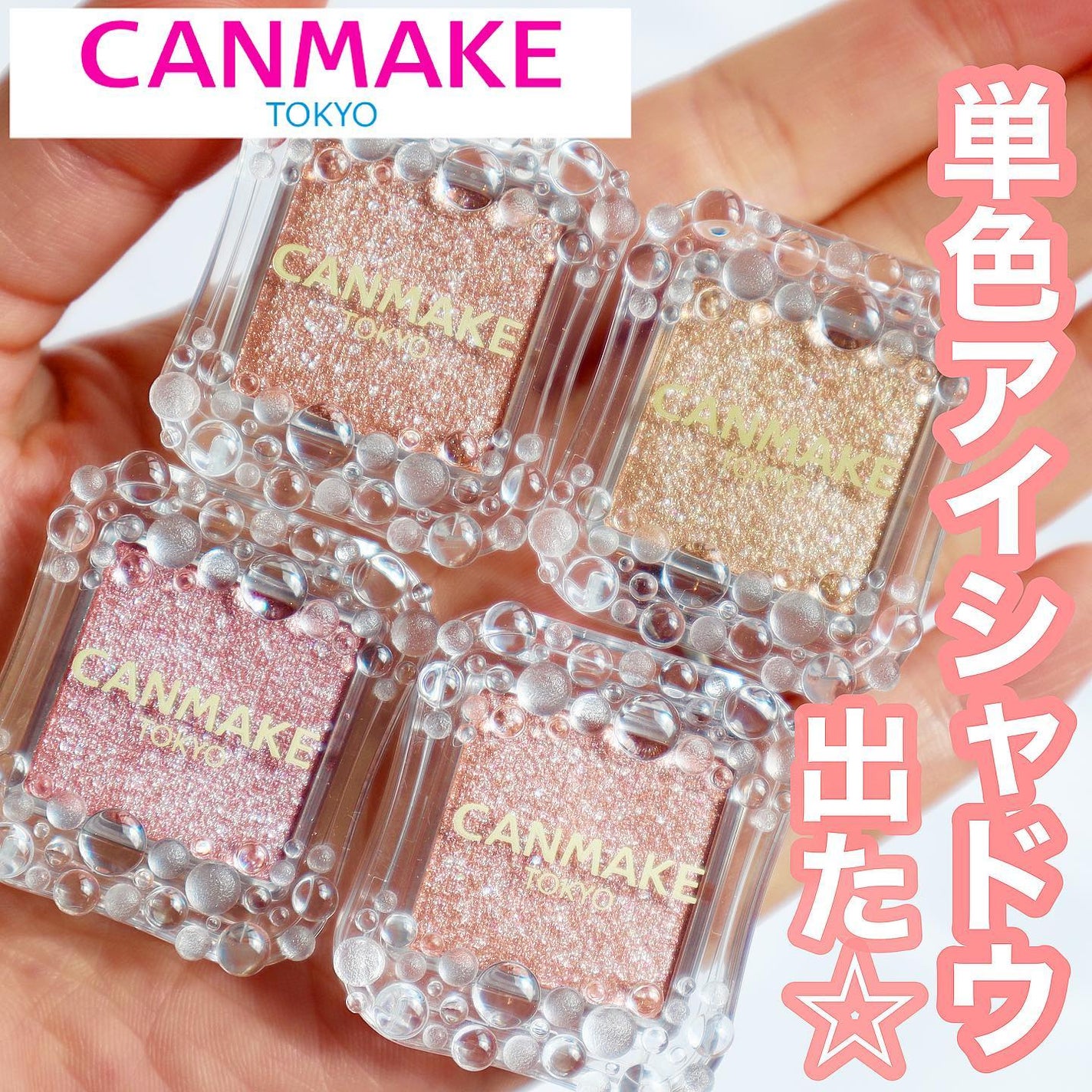 シティライトアイズ/キャンメイク/アイシャドウを使ったクチコミ(1枚目)