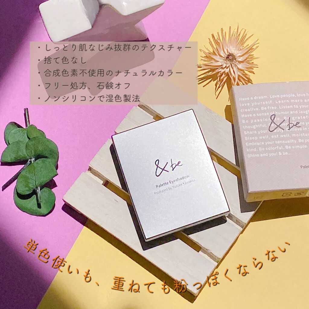 パレットアイシャドウ/＆be/アイシャドウパレットを使ったクチコミ（1枚目）