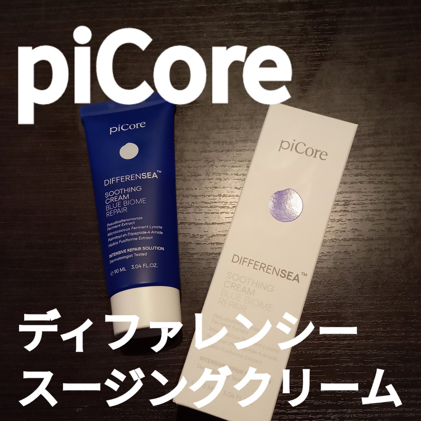 ディファレンシー スージングクリーム/piCore/フェイスクリームを使ったクチコミ(1枚目)