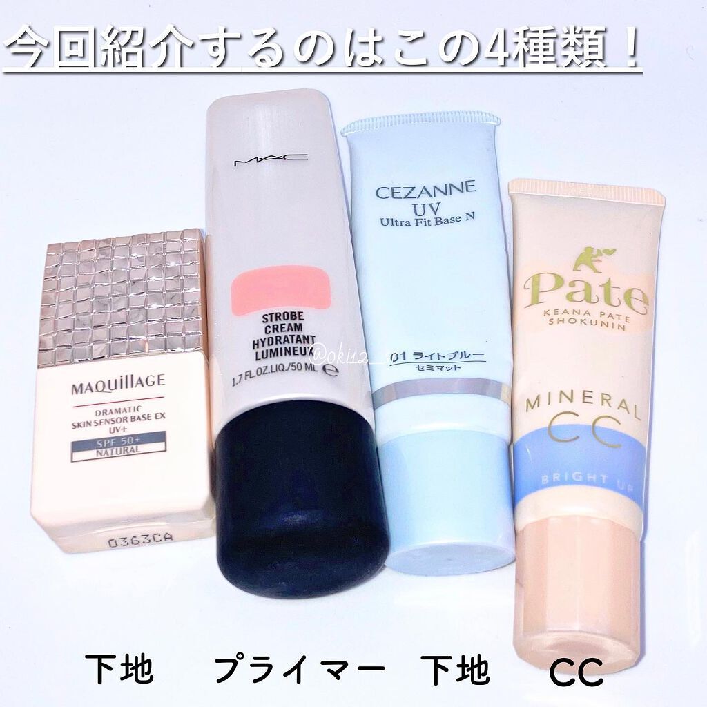 ドラマティックスキンセンサーベース EX UV+ （ミニサイズ）　ナチュラル/マキアージュ/化粧下地を使ったクチコミ（2枚目）