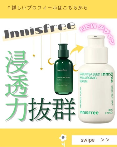 グリーンティーシード セラム N/innisfree/美容液を使ったクチコミ（1枚目）