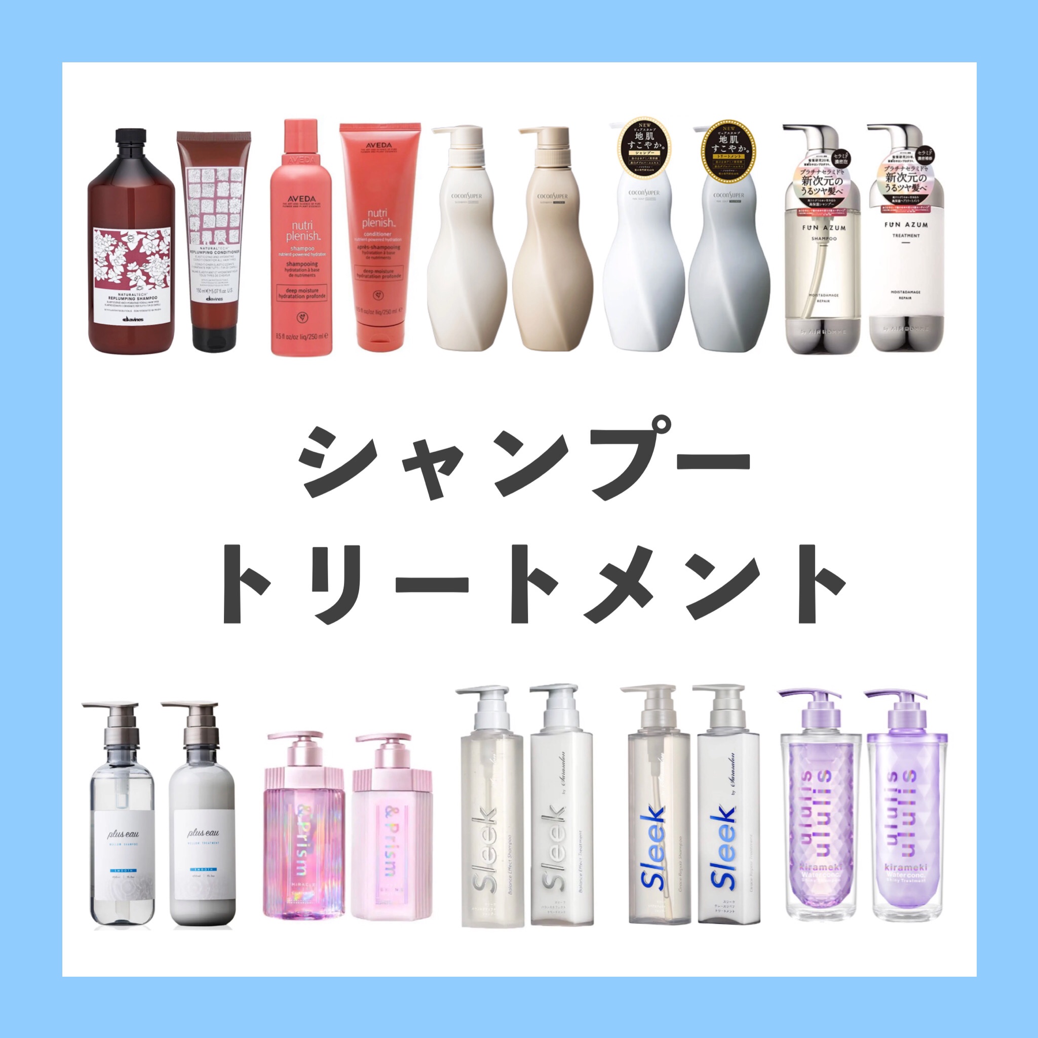 ニュートリプレニッシュ シャンプー ディープ／コンディショナー ディープ/AVEDA/サロンシャンプーを使ったクチコミ（1枚目）