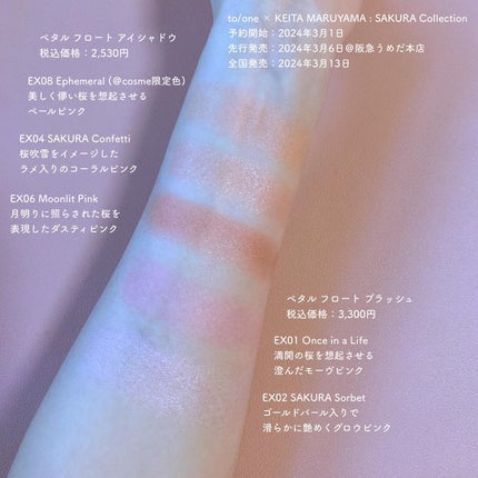 ペタル フロート アイシャドウ/to/one/アイシャドウパレットを使ったクチコミ(2枚目)