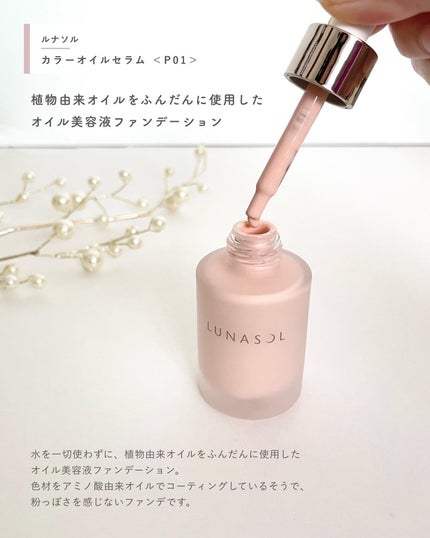 ルナソル カラーオイル セラム/LUNASOL/リキッドファンデーションを使ったクチコミ(2枚目)