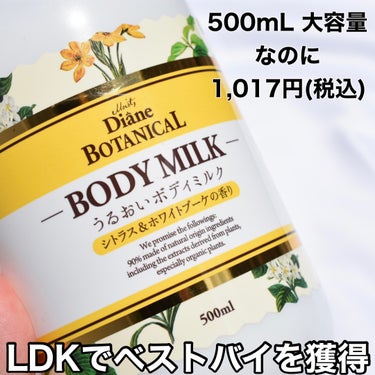 シトラスの香り/ボディミルク シトラス＆ホワイトブーケの香り 500ml/ダイアン/ボディミルクを使ったクチコミ（2枚目）