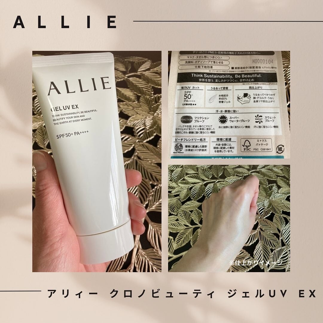 アリィー クロノビューティ ジェルUV EX/アリィー/日焼け止めジェルを使ったクチコミ(5枚目)