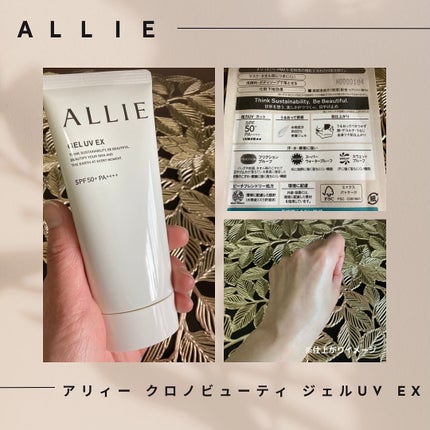 アリィー クロノビューティ ジェルUV EX/アリィー/日焼け止めジェルを使ったクチコミ(5枚目)