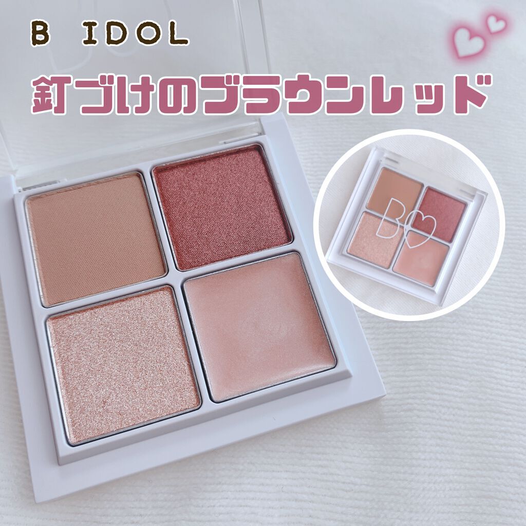 THE アイパレR/b idol/アイシャドウパレットを使ったクチコミ（1枚目）