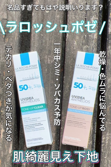 UVイデア XL プロテクショントーンアップ ローズ/ラ ロッシュ ポゼ/日焼け止めクリームを使ったクチコミ(1枚目)