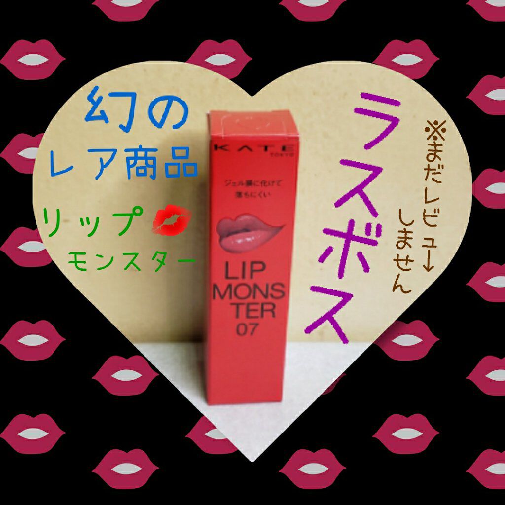 ケイト リップモンスター/KATE/口紅を使ったクチコミ(1枚目)