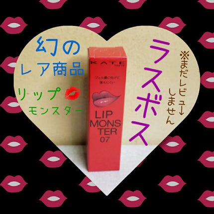 ケイト リップモンスター/KATE/口紅を使ったクチコミ(1枚目)