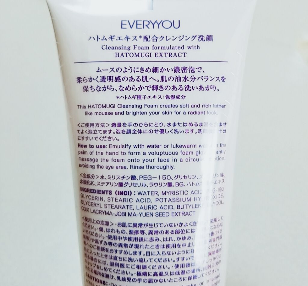 ハトムギ クレンジング洗顔/EVERYYOU/洗顔フォームを使ったクチコミ（3枚目）