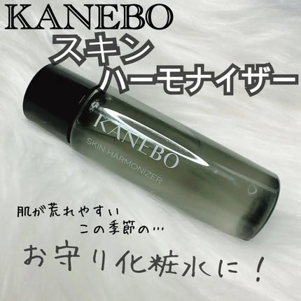 スキン ハーモナイザー/KANEBO/化粧水を使ったクチコミ(1枚目)