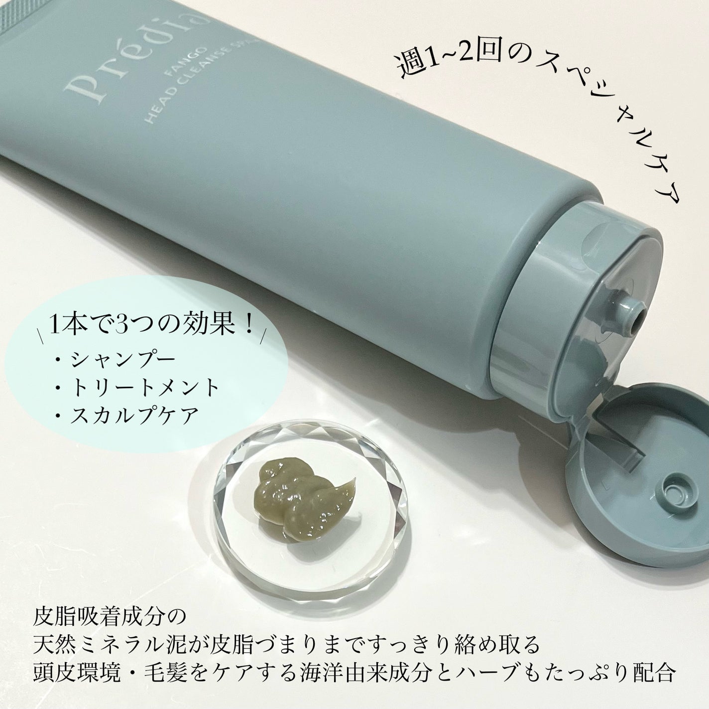 ファンゴ ヘッドクレンズ SPA+/Prédia/頭皮ケアを使ったクチコミ(3枚目)