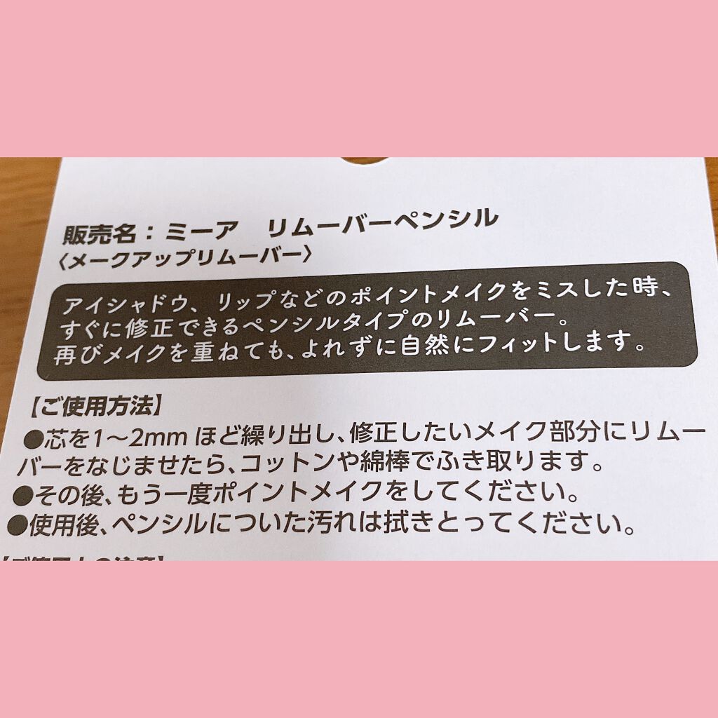miia リムーバーペンシル/DAISO/ポイントメイクリムーバーを使ったクチコミ(4枚目)