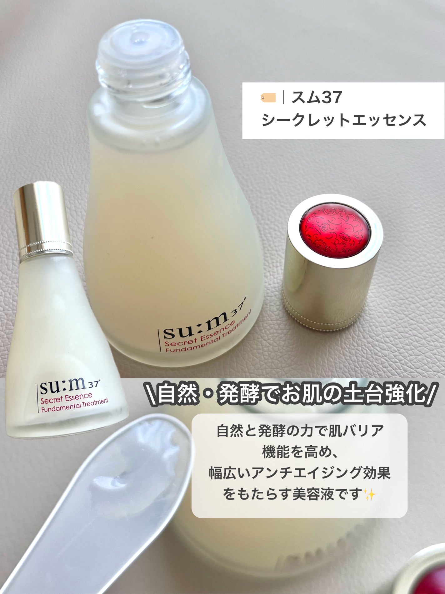 シークレット エッセンス /su:m37°/化粧水を使ったクチコミ(2枚目)