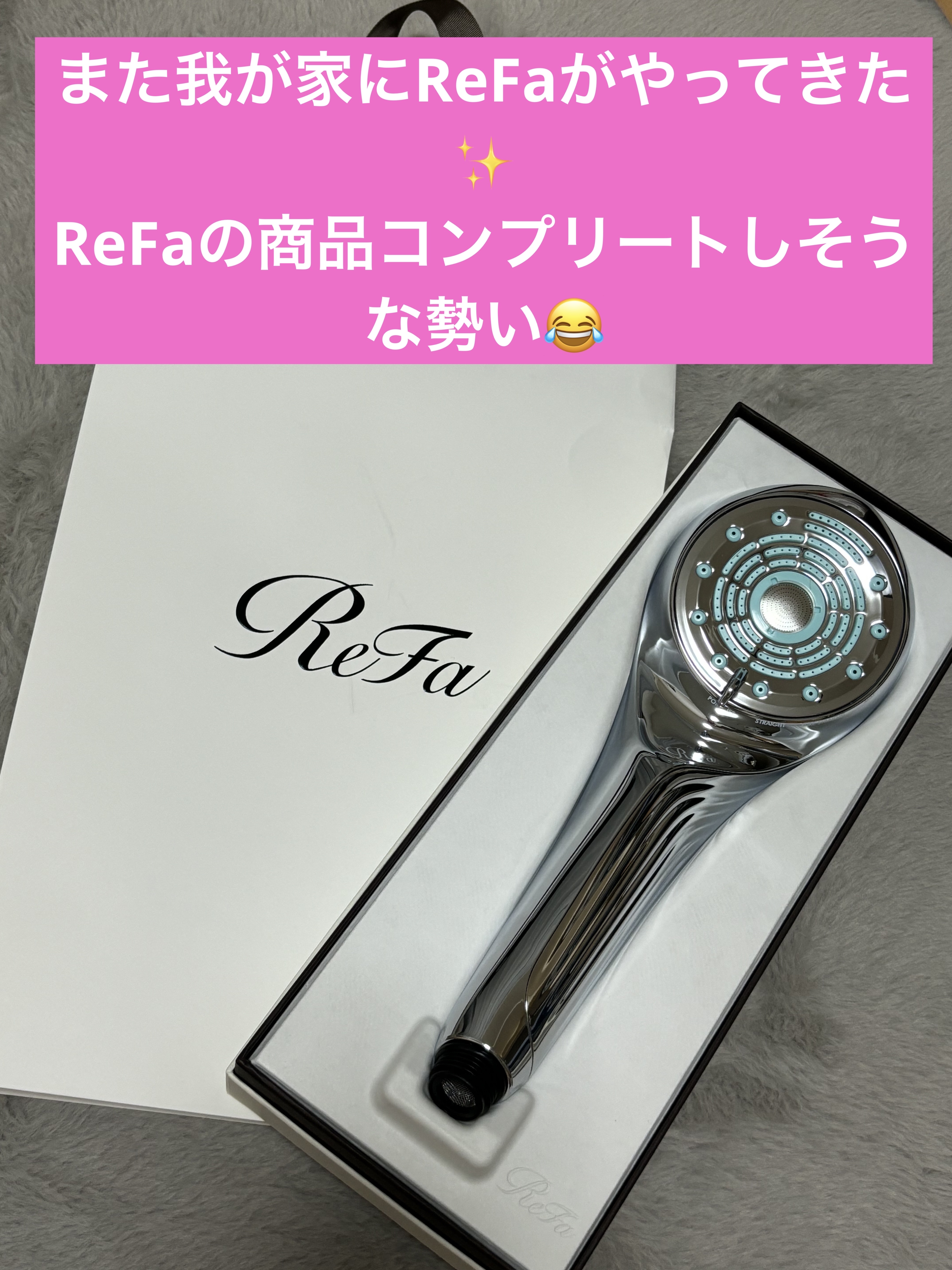 ファインバブルU/ReFa/シャワーヘッドを使ったクチコミ（1枚目）