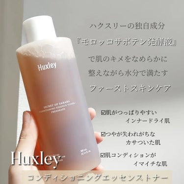 コンディショニングエッセンストナー/Huxley/化粧水を使ったクチコミ（2枚目）