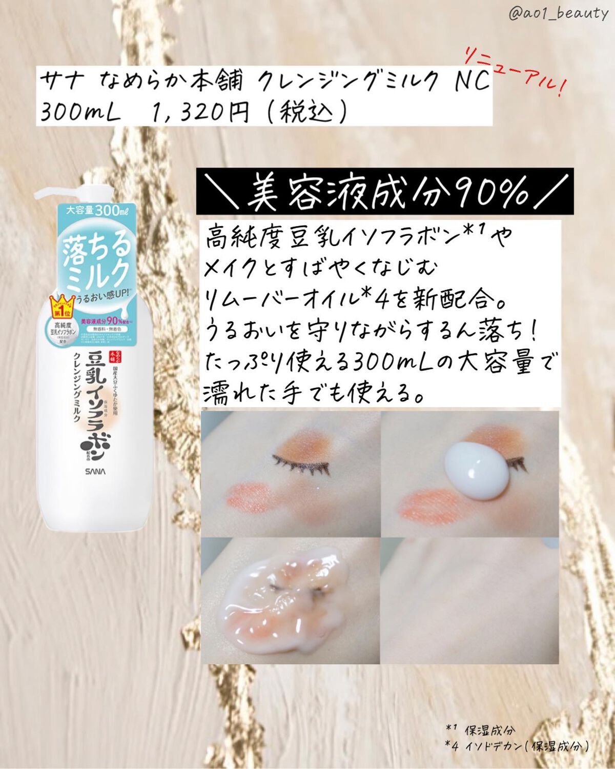 クレンジングミルク NC/なめらか本舗/ミルククレンジングを使ったクチコミ(4枚目)