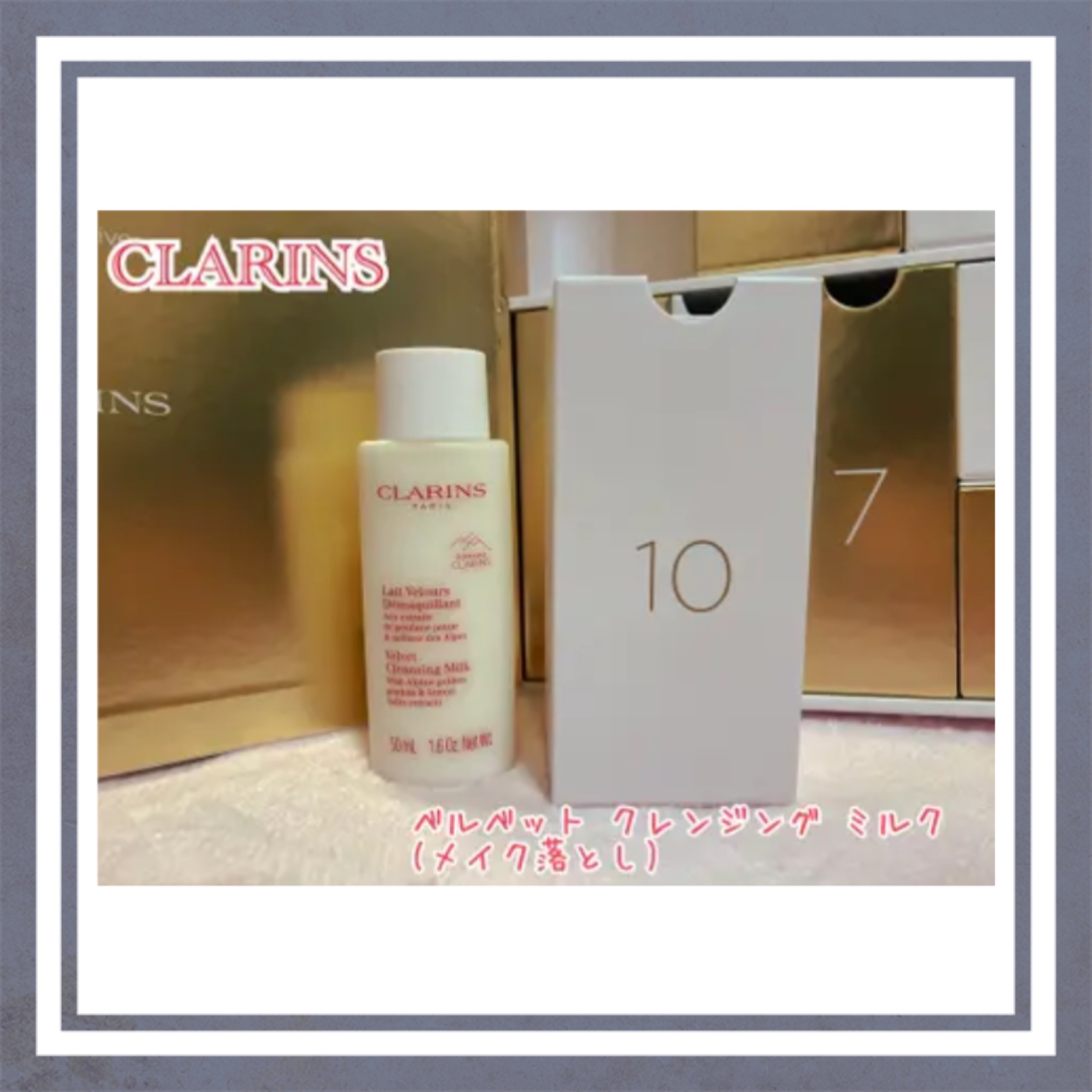 ベルベット クレンジング ミルク/CLARINS/ミルククレンジングを使ったクチコミ（1枚目）