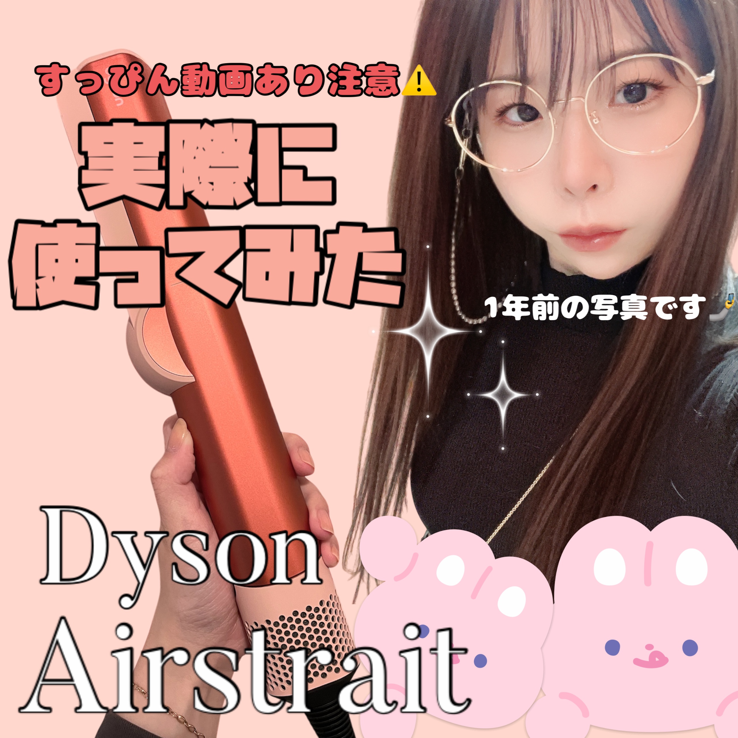 Dyson Airstrait™ストレイトナー/dyson/ドライヤーを使ったクチコミ（1枚目）