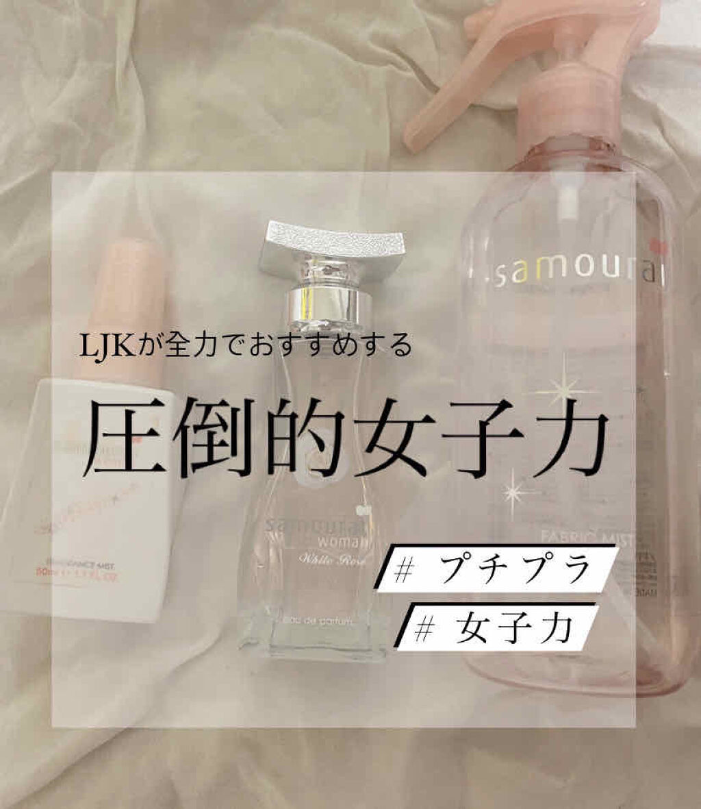 ファブリックミスト/サムライウーマン/ファブリックミストを使ったクチコミ（1枚目）