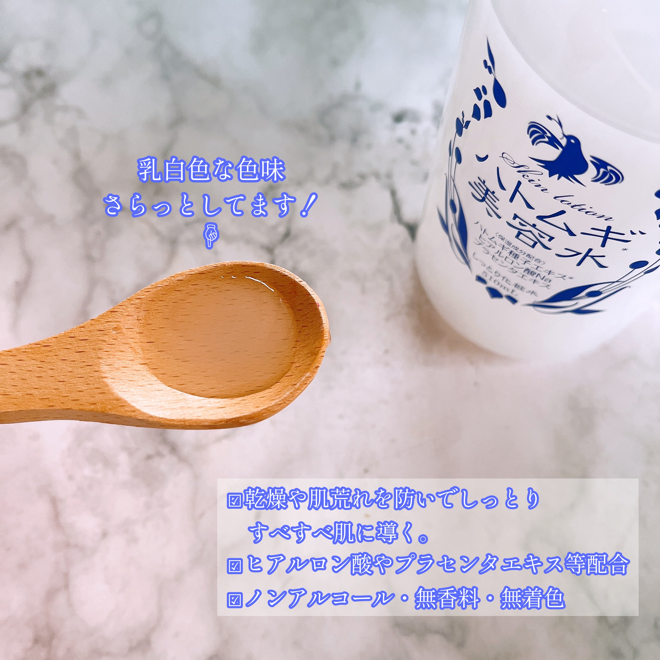 ハトムギ美容水/株式会社イヴ/化粧水を使ったクチコミ（2枚目）