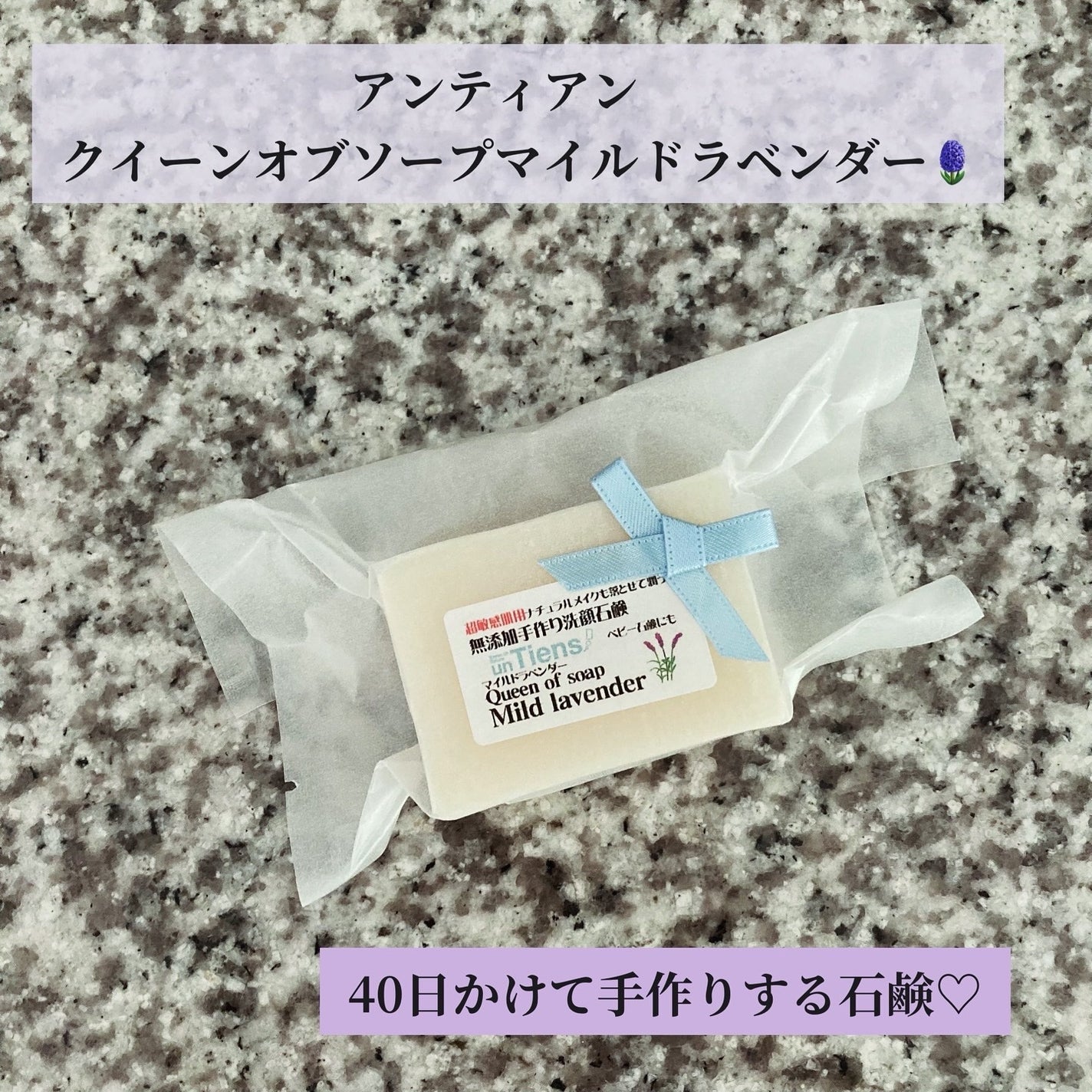 クイーンオブソープマイルドラベンダー/アンティアン/洗顔石鹸を使ったクチコミ(1枚目)