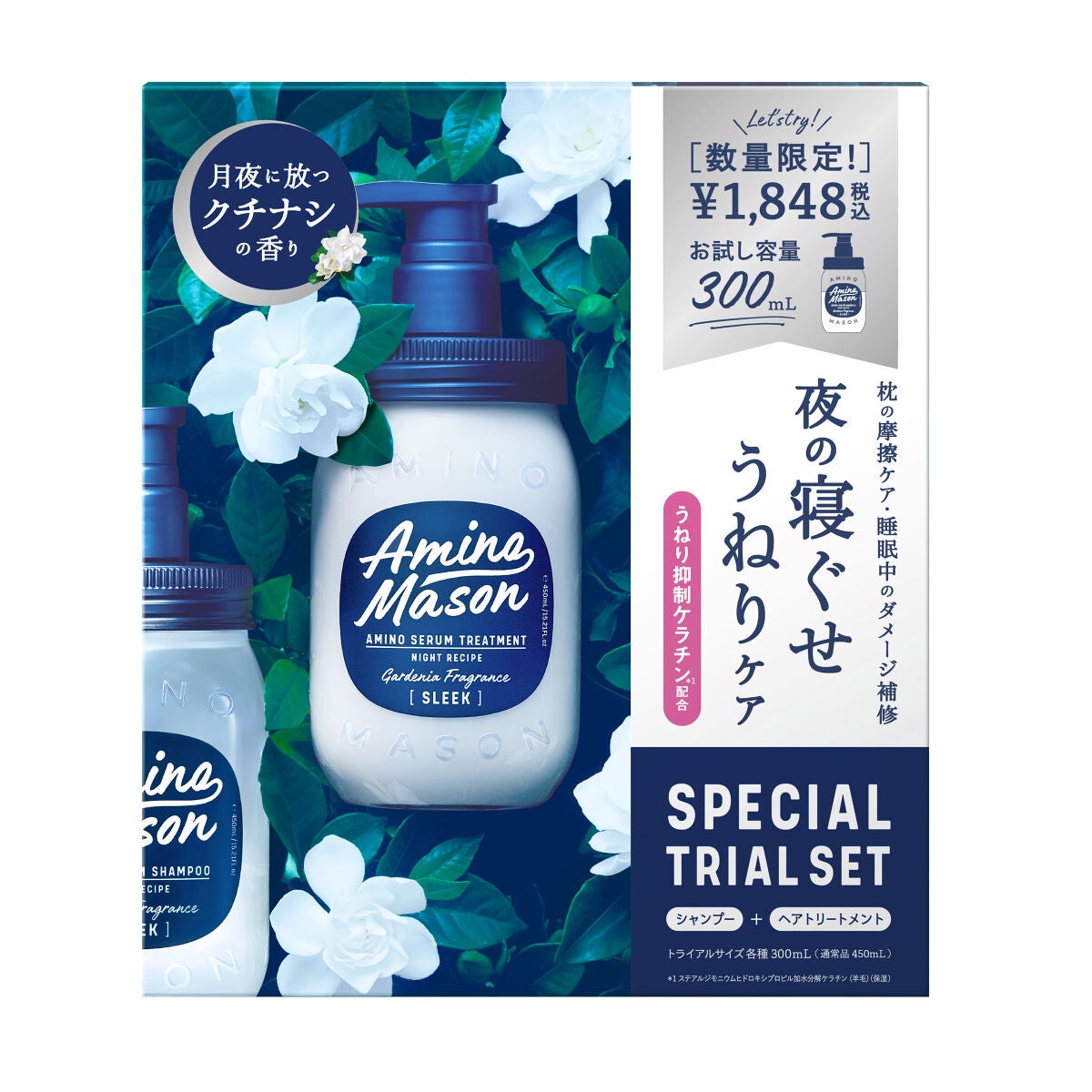 スリーク アミノセラム シャンプー/ヘアトリートメント お試し容量 限定キット