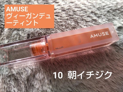 デューティント/AMUSE/リップティントを使ったクチコミ(2枚目)