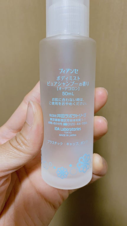 ボディミスト ピュアシャンプーの香り【パッケージリニューアル】/フィアンセ/香水(レディース)を使ったクチコミ(2枚目)