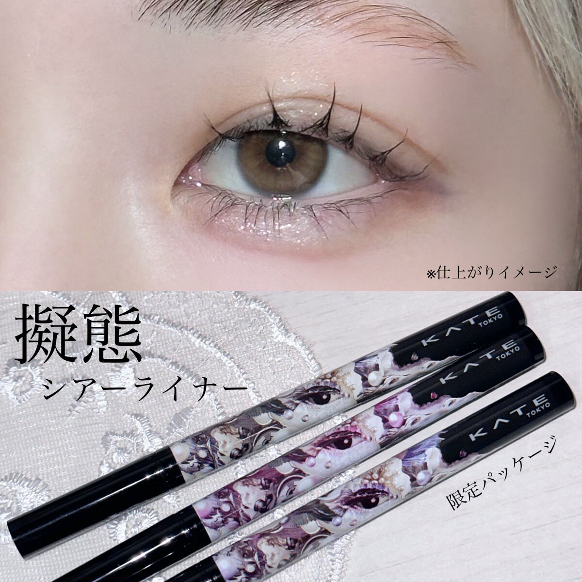 シアーペインティングライナー BR 透け感ブラウン/KATE/リキッドアイライナーを使ったクチコミ（2枚目）