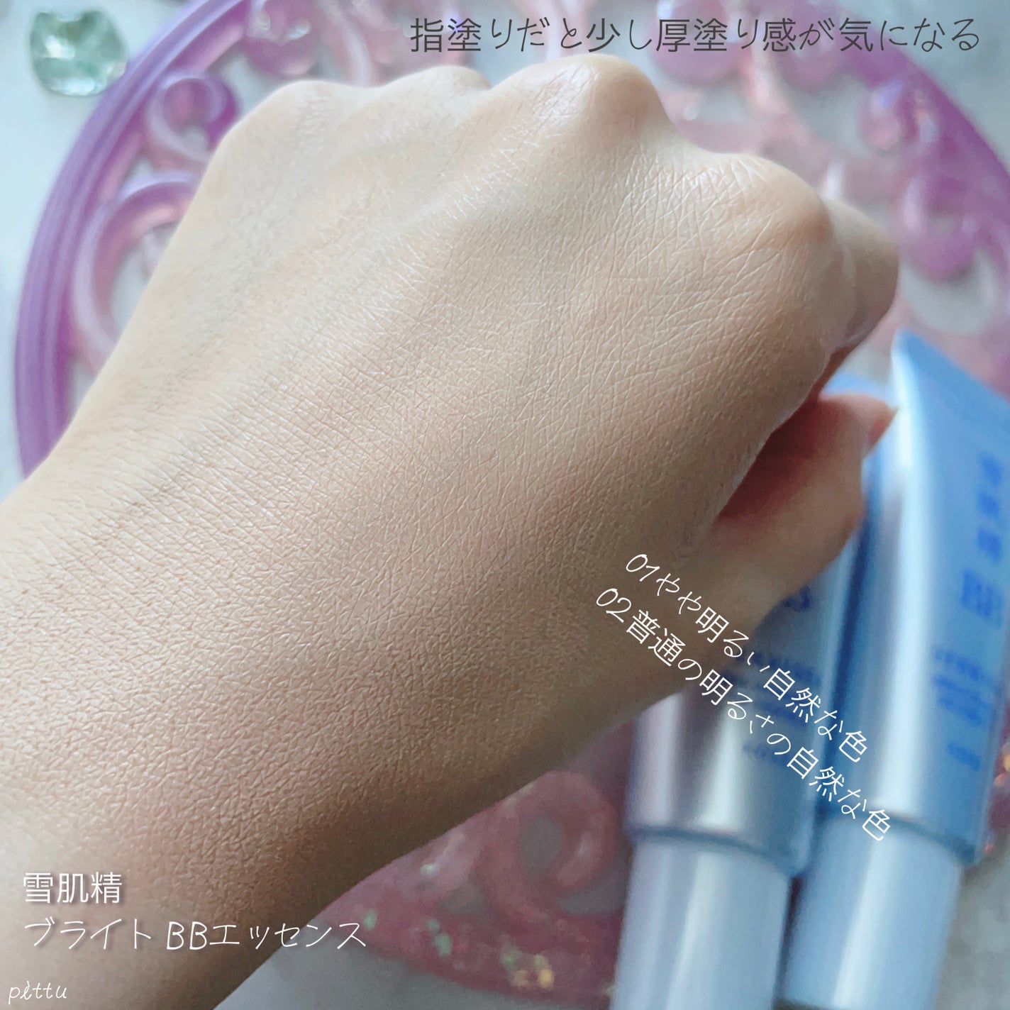 ブライト BBエッセンス/雪肌精/BBクリームを使ったクチコミ(5枚目)