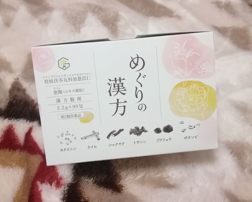 さくらフォレスト めぐりの漢方(医薬品)/さくらの森/その他を使ったクチコミ（1枚目）