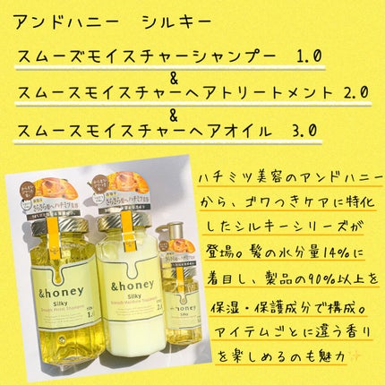 シルキー スムースモイスチャー シャンプー 1.0/ヘアトリートメント 2.0/&honey/市販シャンプーを使ったクチコミ(2枚目)