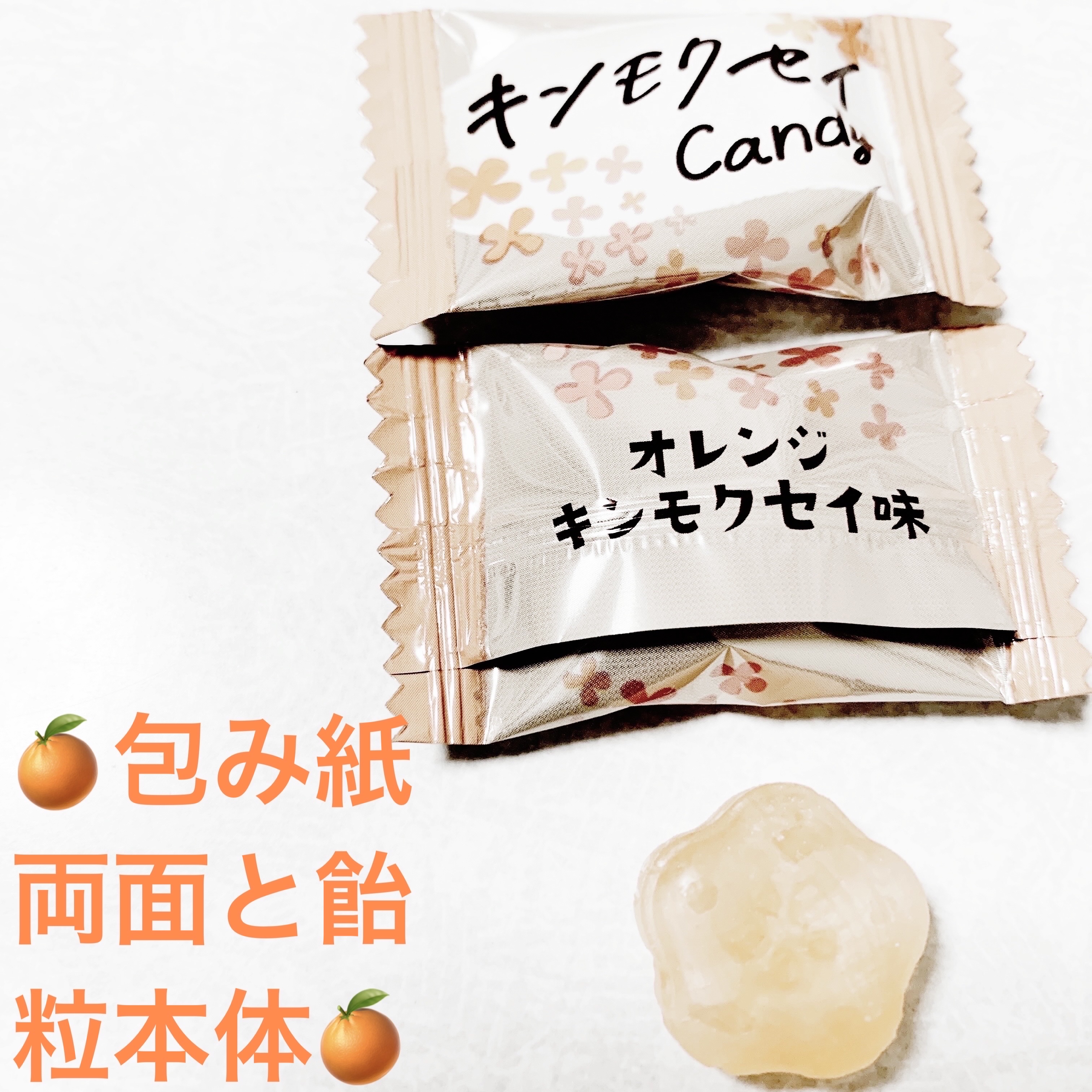 キンモクセイキャンディ/扇雀飴本舗/バランス栄養食を使ったクチコミ（3枚目）