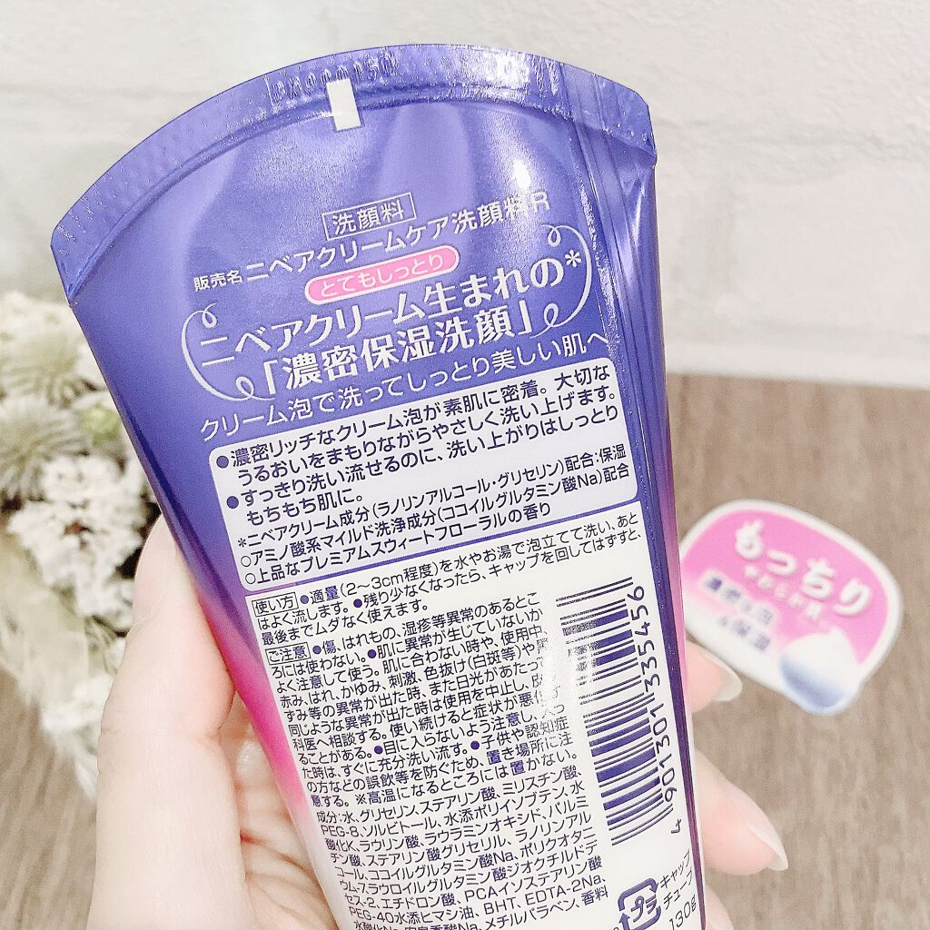 ニベア クリームケア洗顔料 とてもしっとり/ニベア/洗顔フォームを使ったクチコミ(3枚目)