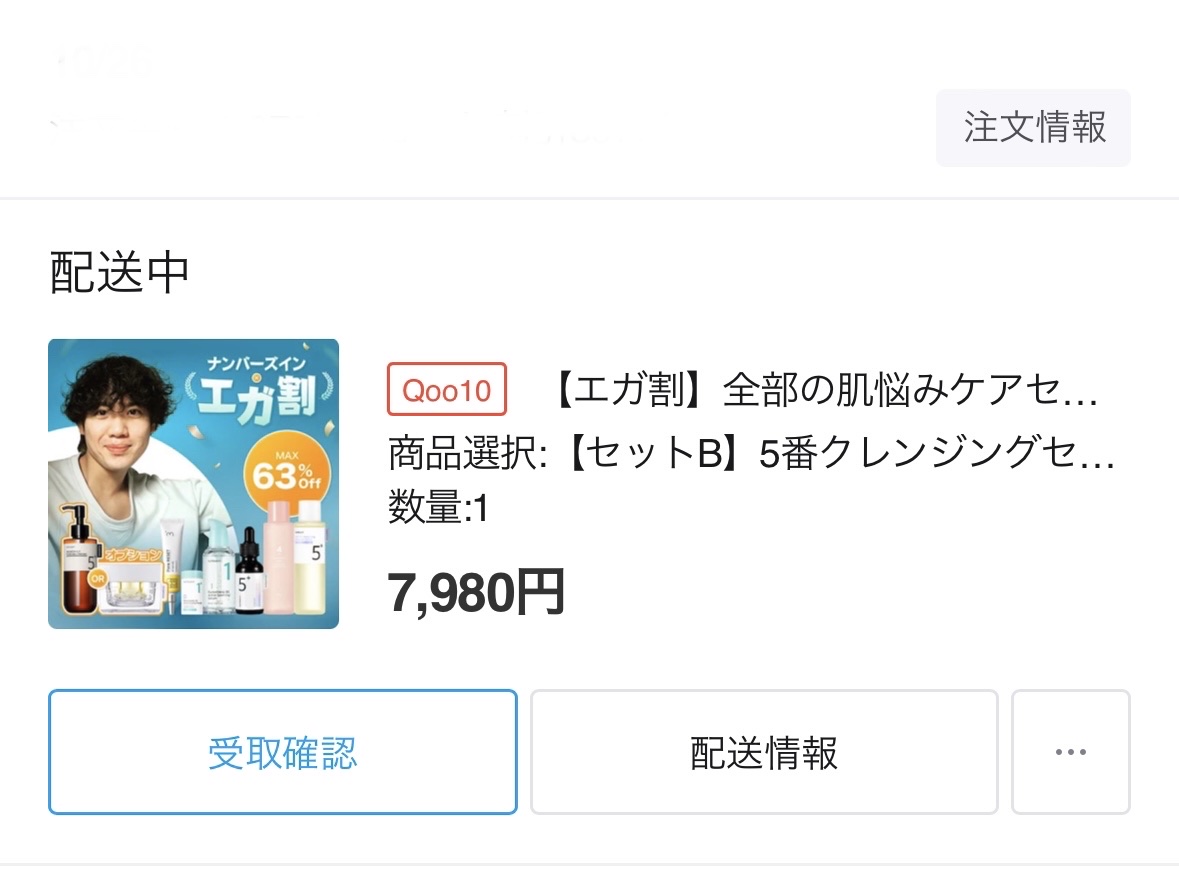 1番 ガルバニックパントテン酸スージングセラム/numbuzin/美容液を使ったクチコミ（1枚目）