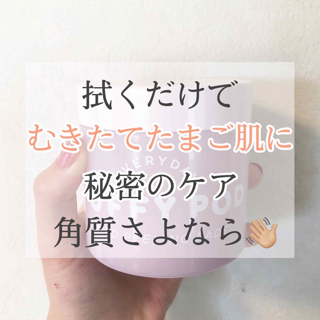 マイルドピーリングパッド/PUFFY POD/トナーパッドを使ったクチコミ(1枚目)