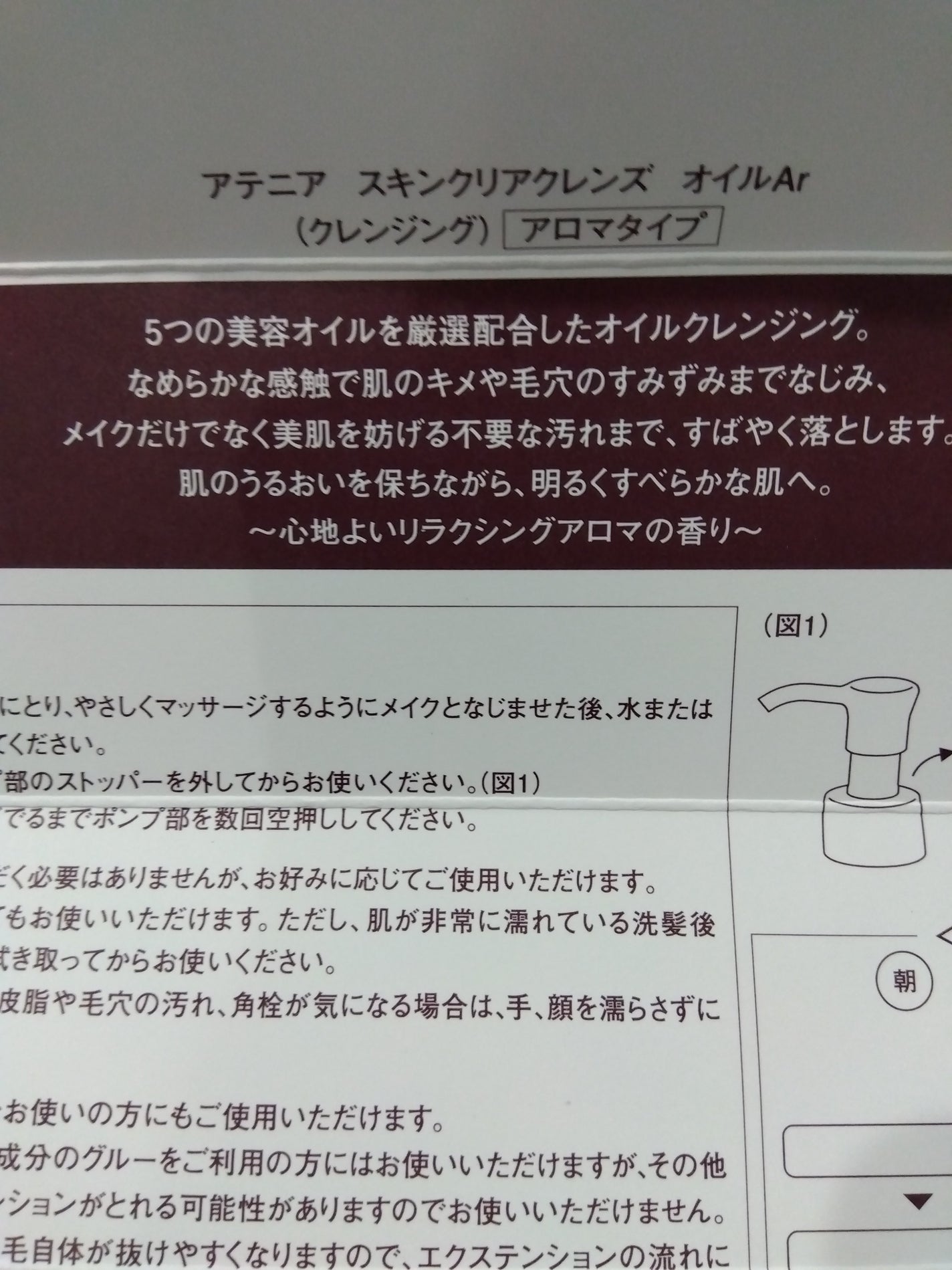 スキンクリア クレンズ オイル <アロマタイプ>/アテニア/オイルクレンジングを使ったクチコミ(5枚目)