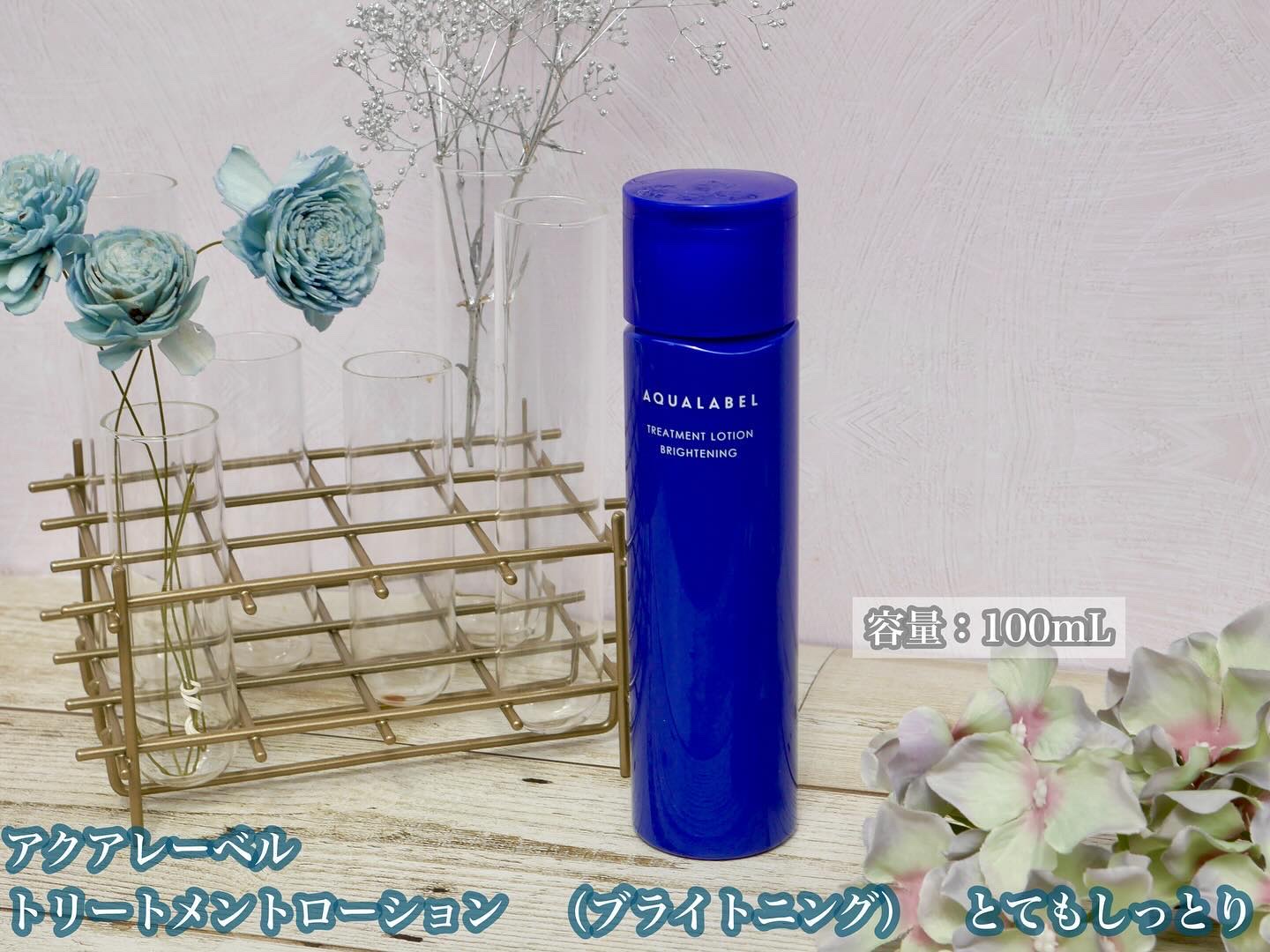 トリートメントローション （ブライトニング） とてもしっとり/アクアレーベル/化粧水を使ったクチコミ（2枚目）