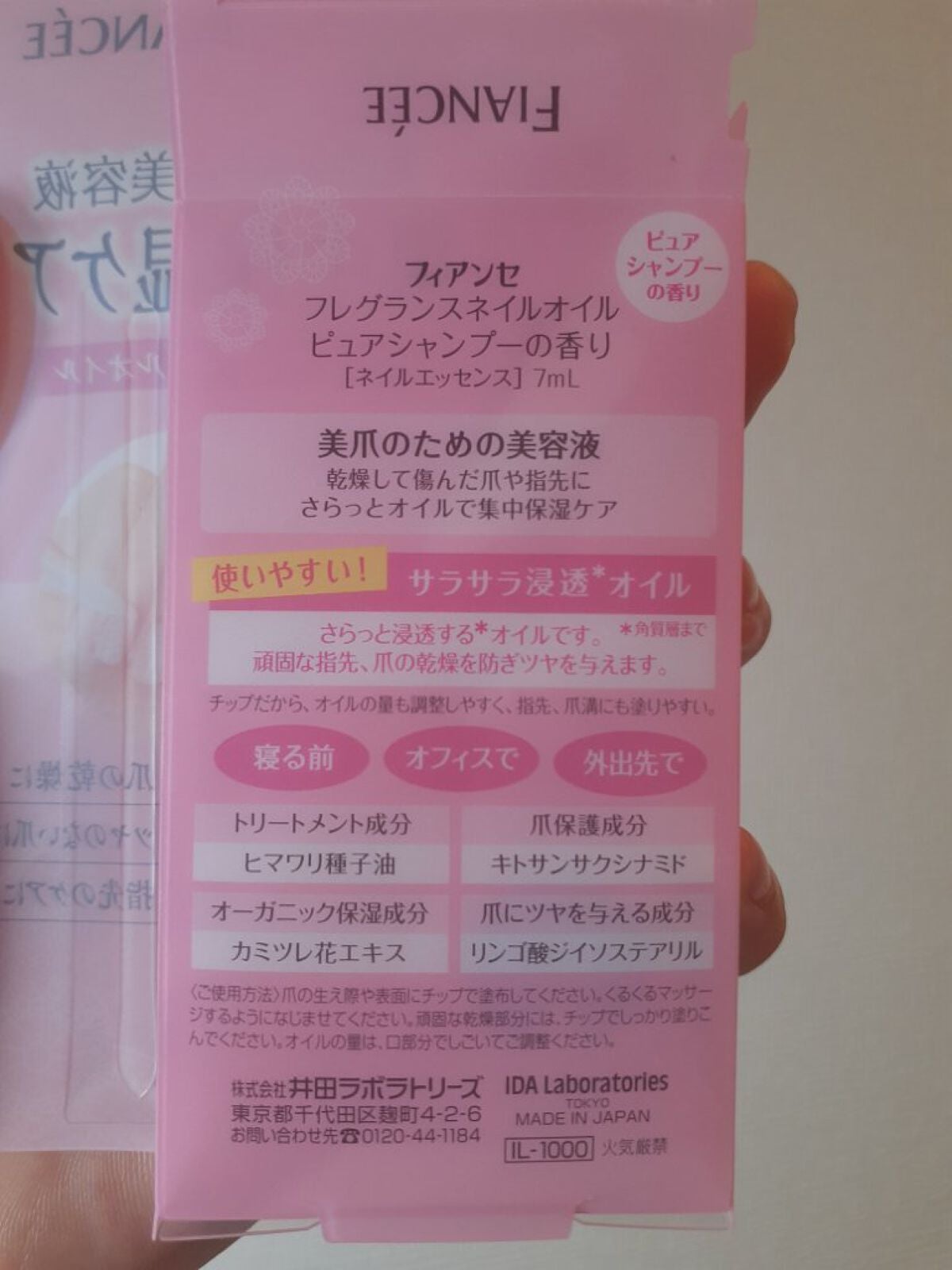 フレグランスネイルオイル ピュアシャンプーの香り/フィアンセ/ネイルオイル・トリートメントを使ったクチコミ(5枚目)