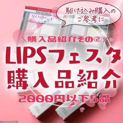 ワンダー スウィート アイシャドウ/リンメル ロンドン/アイシャドウパレットを使ったクチコミ(1枚目)