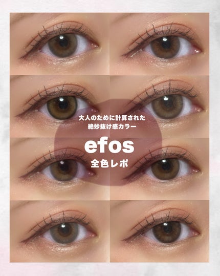 efos 1day/efos/ワンデー(1DAY)カラコンを使ったクチコミ(1枚目)