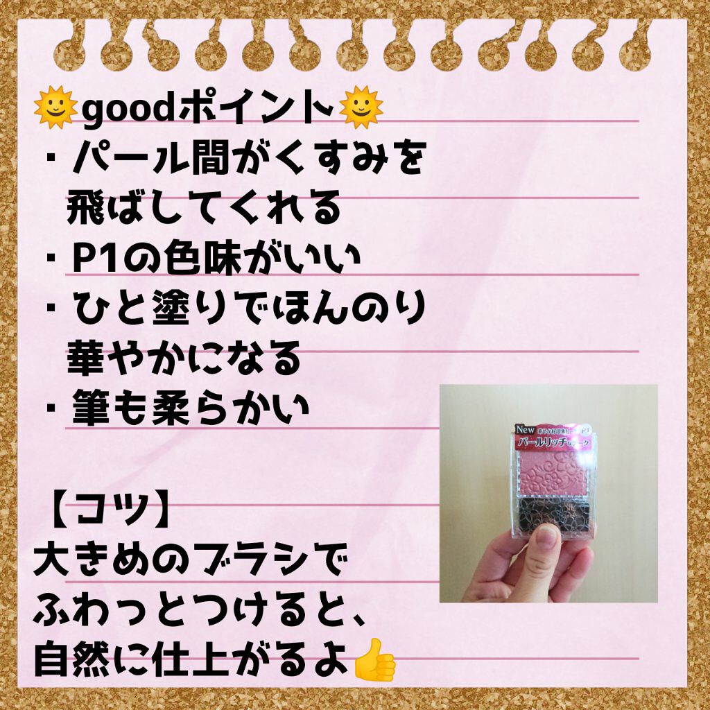 パールグロウチーク/CEZANNE/パウダーチークを使ったクチコミ(2枚目)