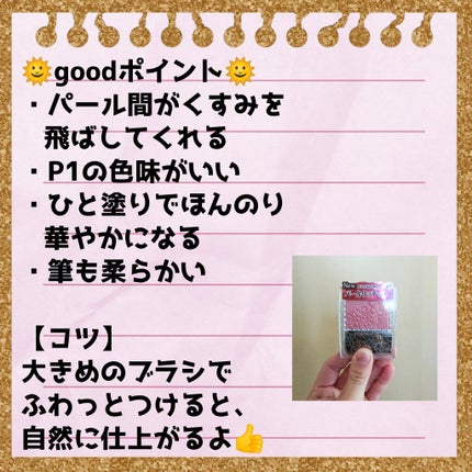 パールグロウチーク/CEZANNE/パウダーチークを使ったクチコミ(2枚目)