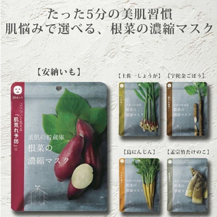 美肌の貯蔵庫 根菜の濃縮マスク 土佐一しょうが/@cosme nippon/シートマスク・パックを使ったクチコミ(3枚目)