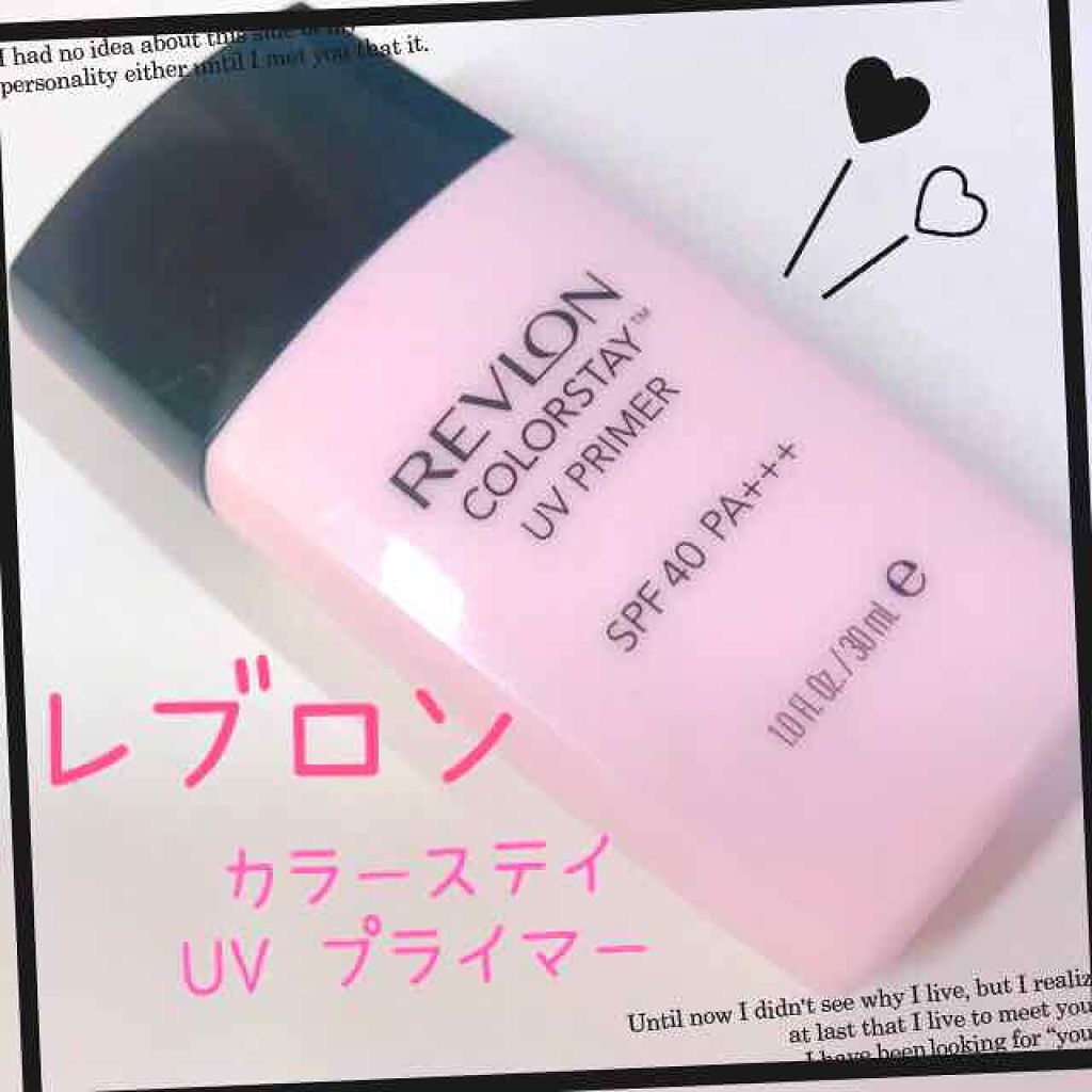 カラーステイ UV プライマー/REVLON/化粧下地を使ったクチコミ（1枚目）